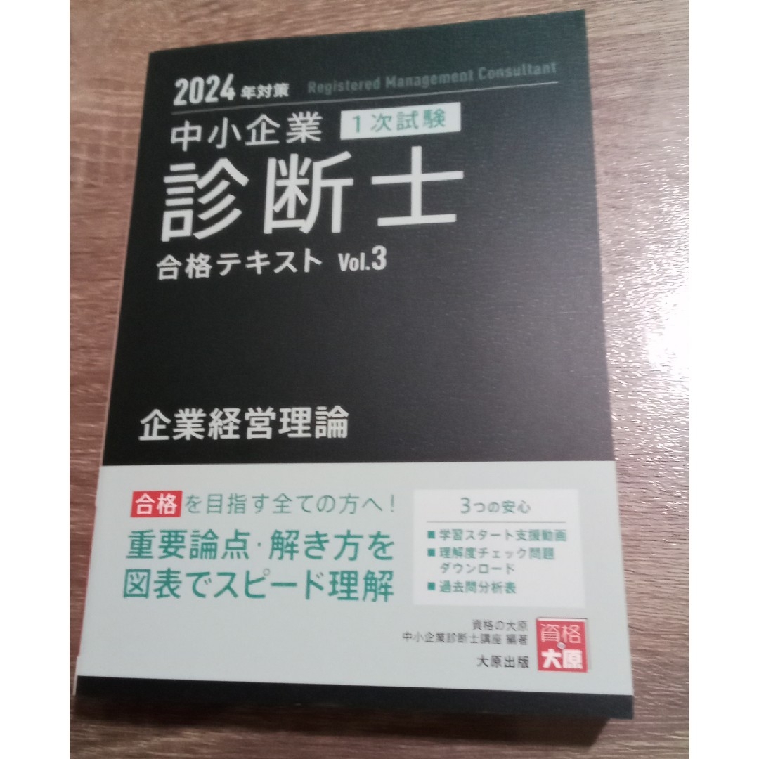 2024 中小企業診断士1次試験合格テキスト 大原の通販 by 2024 中小企業診断士1次試験合格テキスト 大原の通販 by