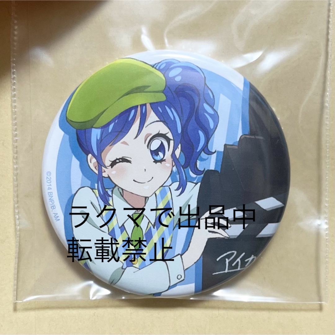 BANDAI(バンダイ)の劇場版 アイカツ 缶バッジ 霧矢あおい スターライト学園 カメラマン クール エンタメ/ホビーのおもちゃ/ぬいぐるみ(キャラクターグッズ)の商品写真