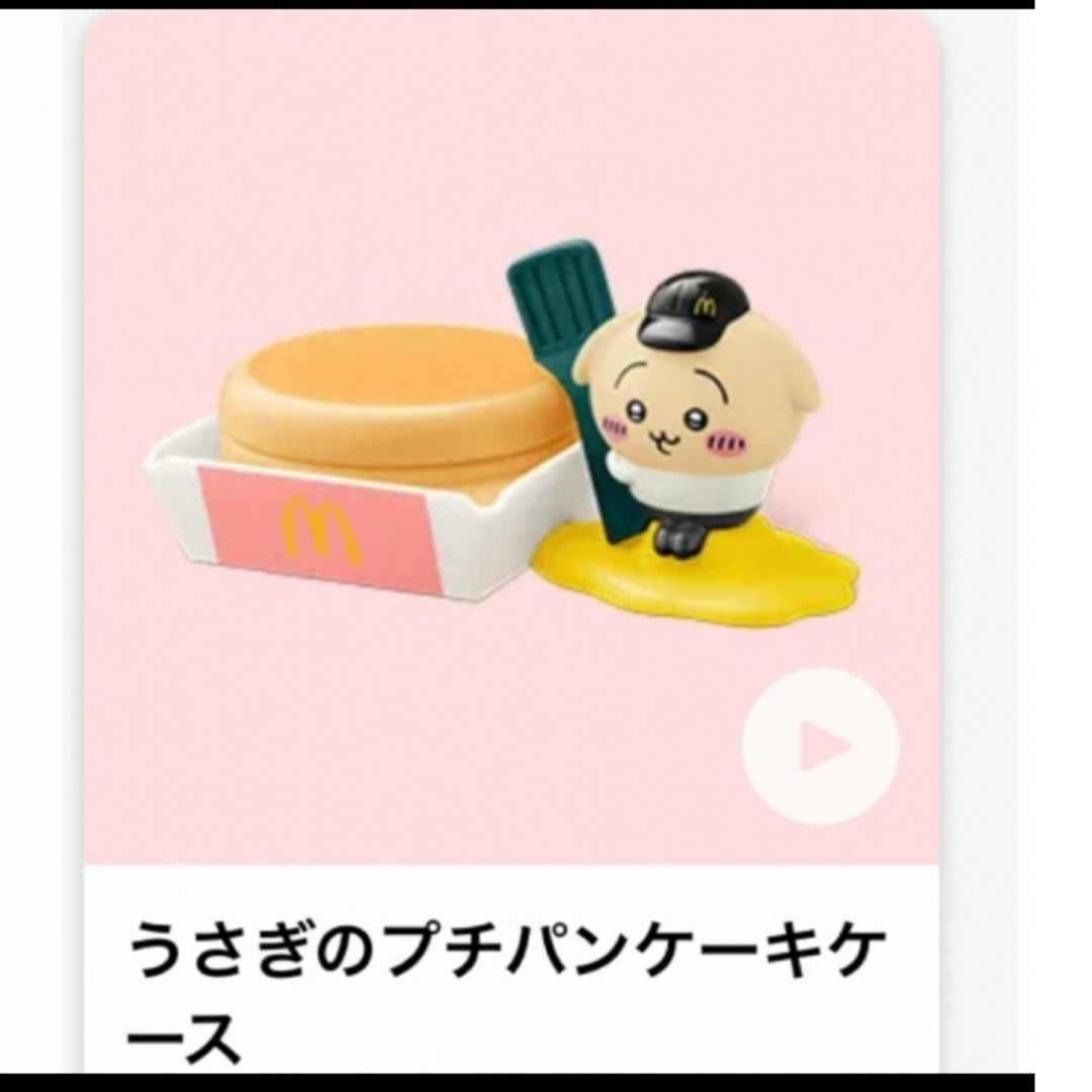 マクドナルド(マクドナルド)のちいかわ ハッピーセット エンタメ/ホビーのおもちゃ/ぬいぐるみ(キャラクターグッズ)の商品写真