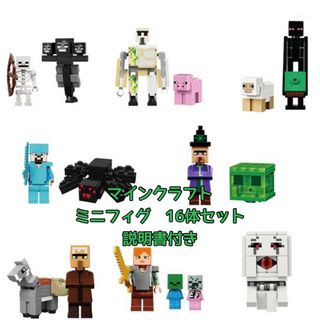 新品　LEGOレゴ互換　16体マインクラフト マイクラ ミニフィグセット　説明書(知育玩具)
