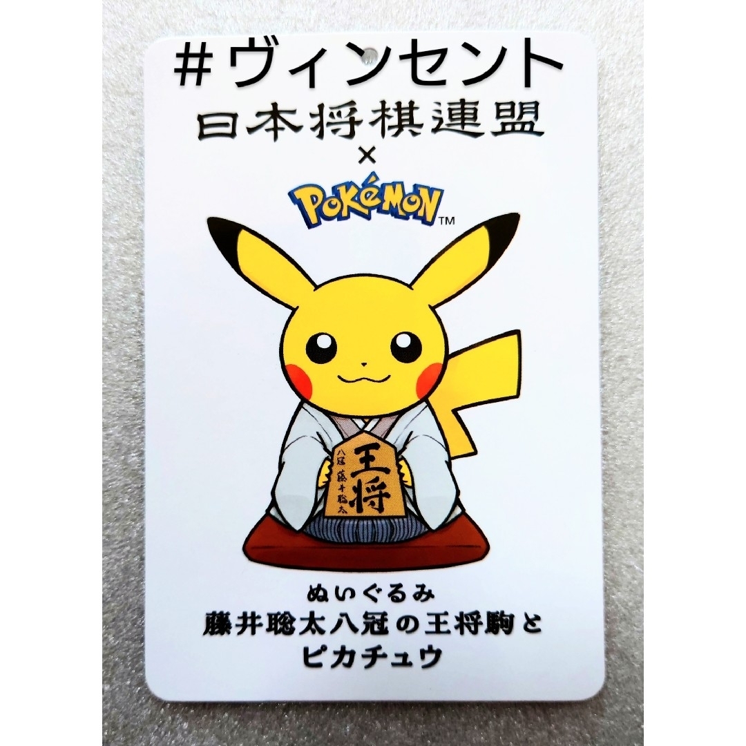 ポケモン(ポケモン)のポケモン POKE 将棋連盟 藤井聡太八冠 王将駒ピカチュウ コラボ タグ ハンドメイドのキッズ/ベビー(ネームタグ)の商品写真