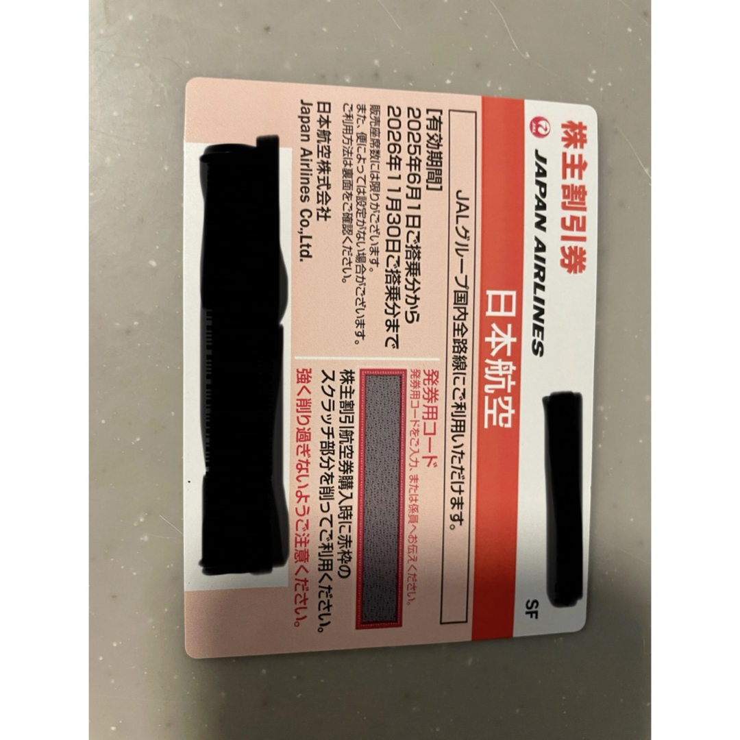 JAL 日本航空 株主優待券 株主割引券 1枚 有効期限2026年11月30日 チケットの乗車券/交通券(航空券)の商品写真