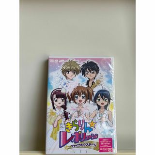 きらりん☆レボリューション　ファイナル☆ステージ DVD(ミュージック)