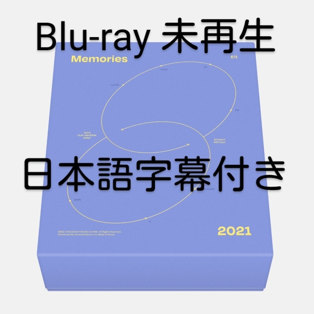防弾少年団(BTS)(ボウダンショウネンダン)の【未再生】BTS MEMORIES OF 2021 Blu-ray エンタメ/ホビーのDVD/ブルーレイ(アイドル)の商品写真