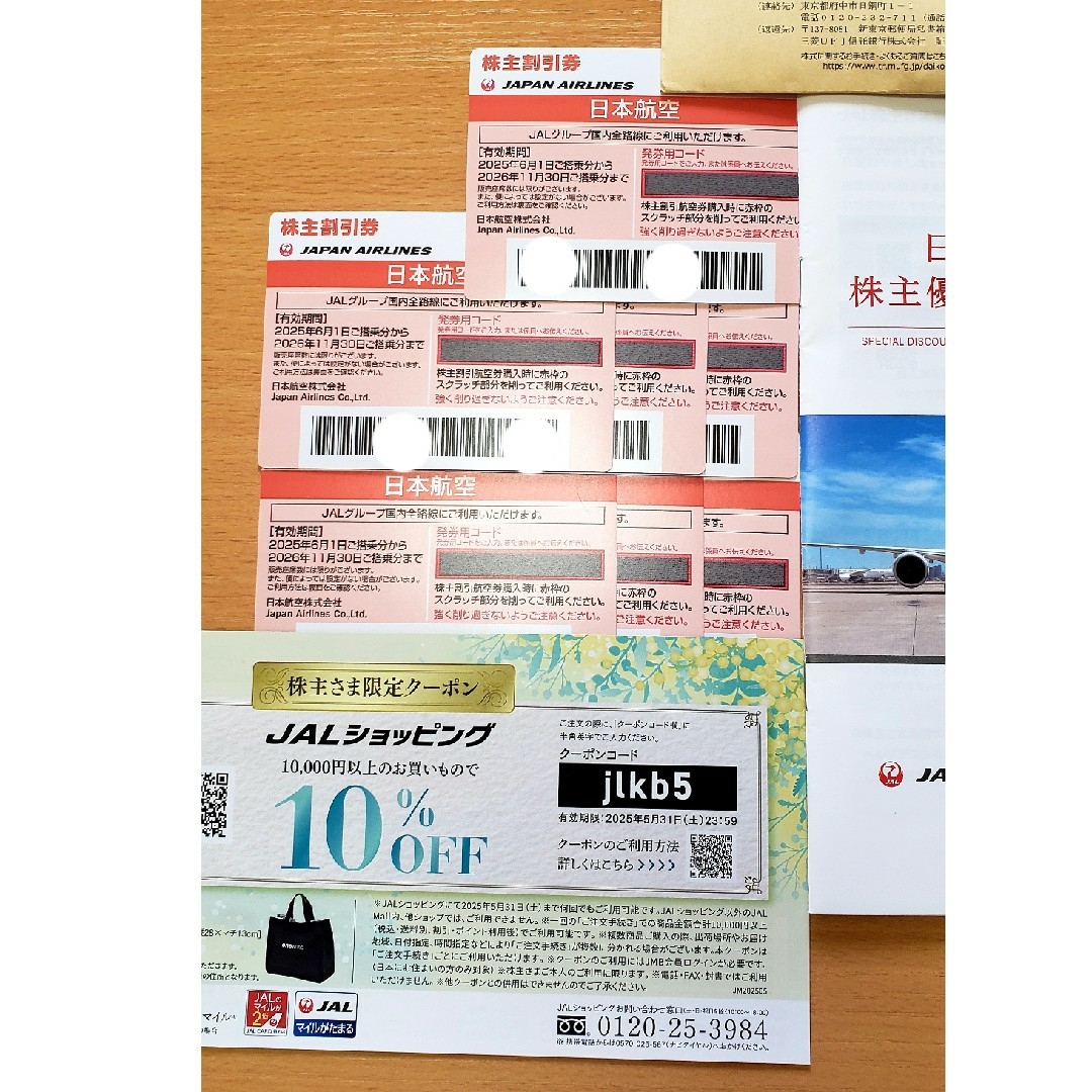 JAL(日本航空)(ジャル(ニホンコウクウ))のJAL株主優待券 7枚 チケットの優待券/割引券(その他)の商品写真