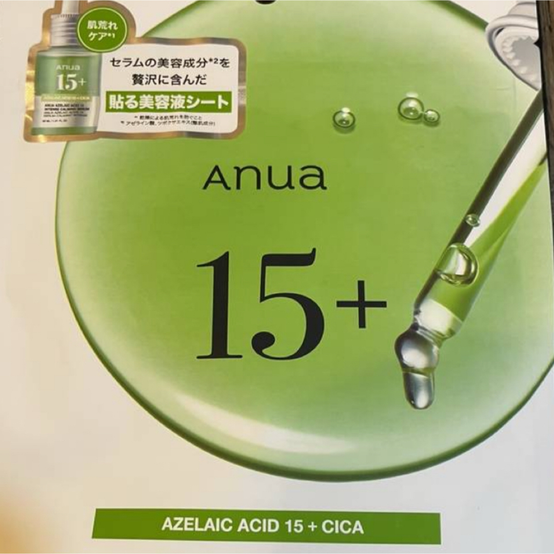 SHISEIDO (資生堂)(シセイドウ)のアゼライン酸15インテンスカーミングセラムマスク / 7枚入り Anua コスメ/美容のスキンケア/基礎化粧品(美容液)の商品写真