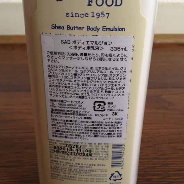 SKIN FOOD(スキンフード)のてらこ様専用 コスメ/美容のボディケア(その他)の商品写真