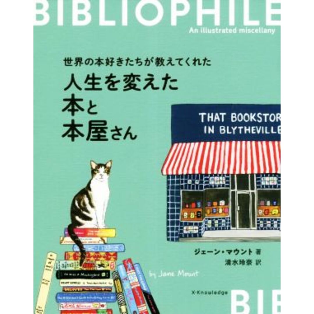 人生を変えた本と本屋さん 世界の本好きたちが教えてくれた/ジェーン・マウント(著者),清水玲奈(訳者) エンタメ/ホビーの本(人文/社会)の商品写真