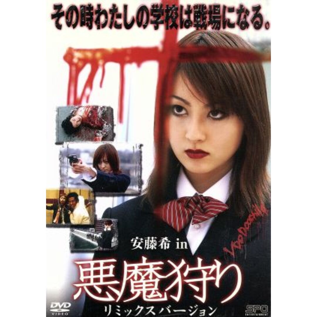 悪魔狩り Remix Version エンタメ/ホビーのDVD/ブルーレイ(TVドラマ)の商品写真