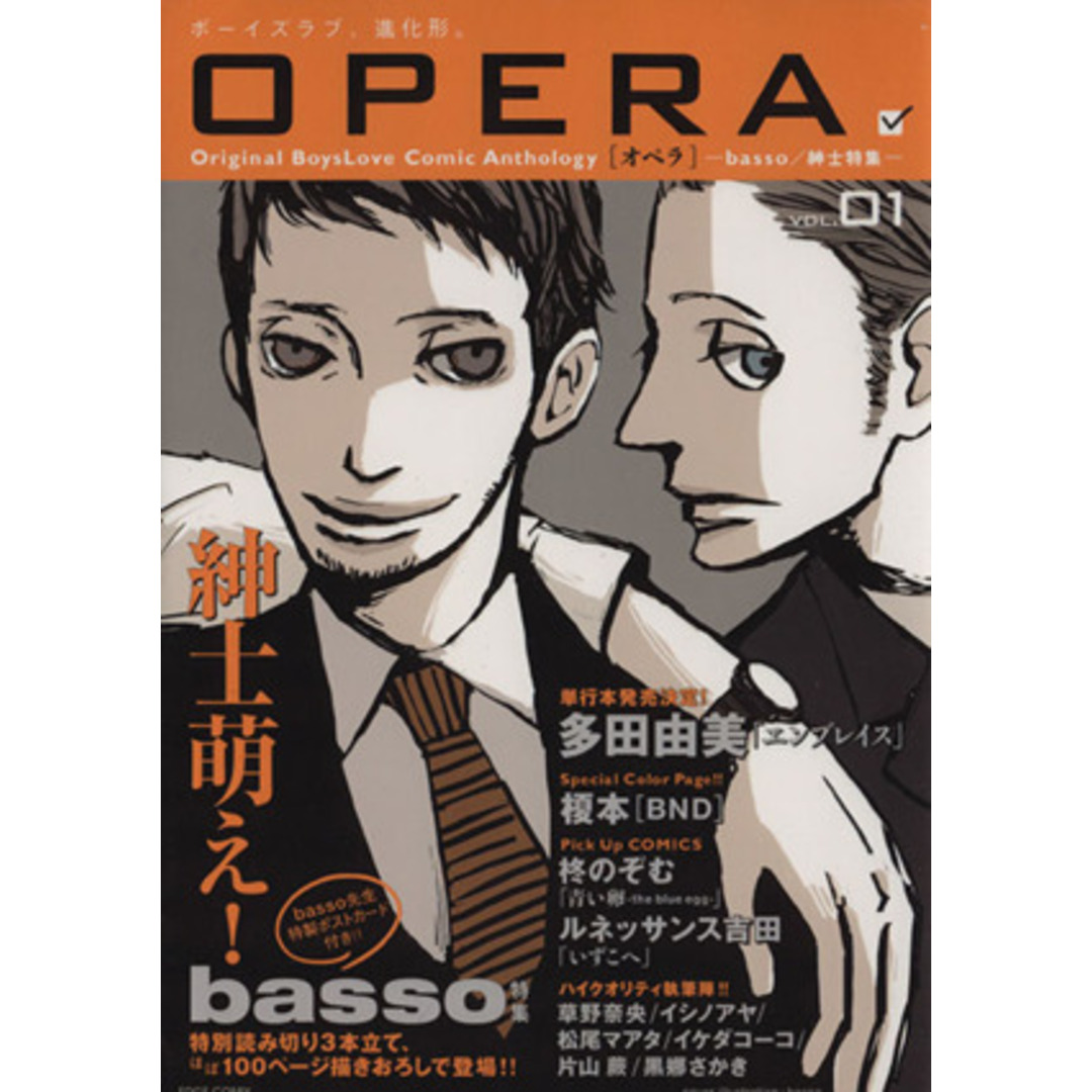 OPERA 紳士特集(1) EDGE C/アンソロジー(著者) エンタメ/ホビーの漫画(ボーイズラブ(BL))の商品写真