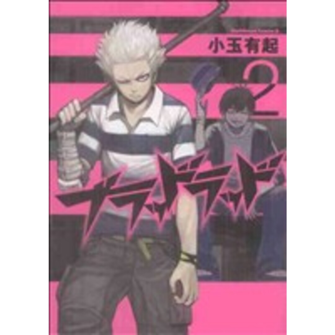 ブラッドラッド(2) 角川Cエース/小玉有起(著者) エンタメ/ホビーの漫画(青年漫画)の商品写真