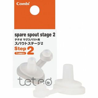【特価商品】コンビ テテオ teteo マグスパウト用 スパウトステージ2(その他)
