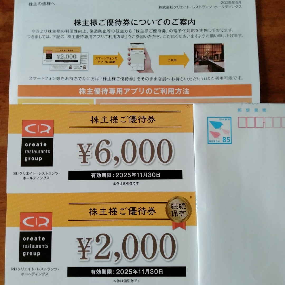 クリエイトレストランツ株主優待 チケットの優待券/割引券(レストラン/食事券)の商品写真