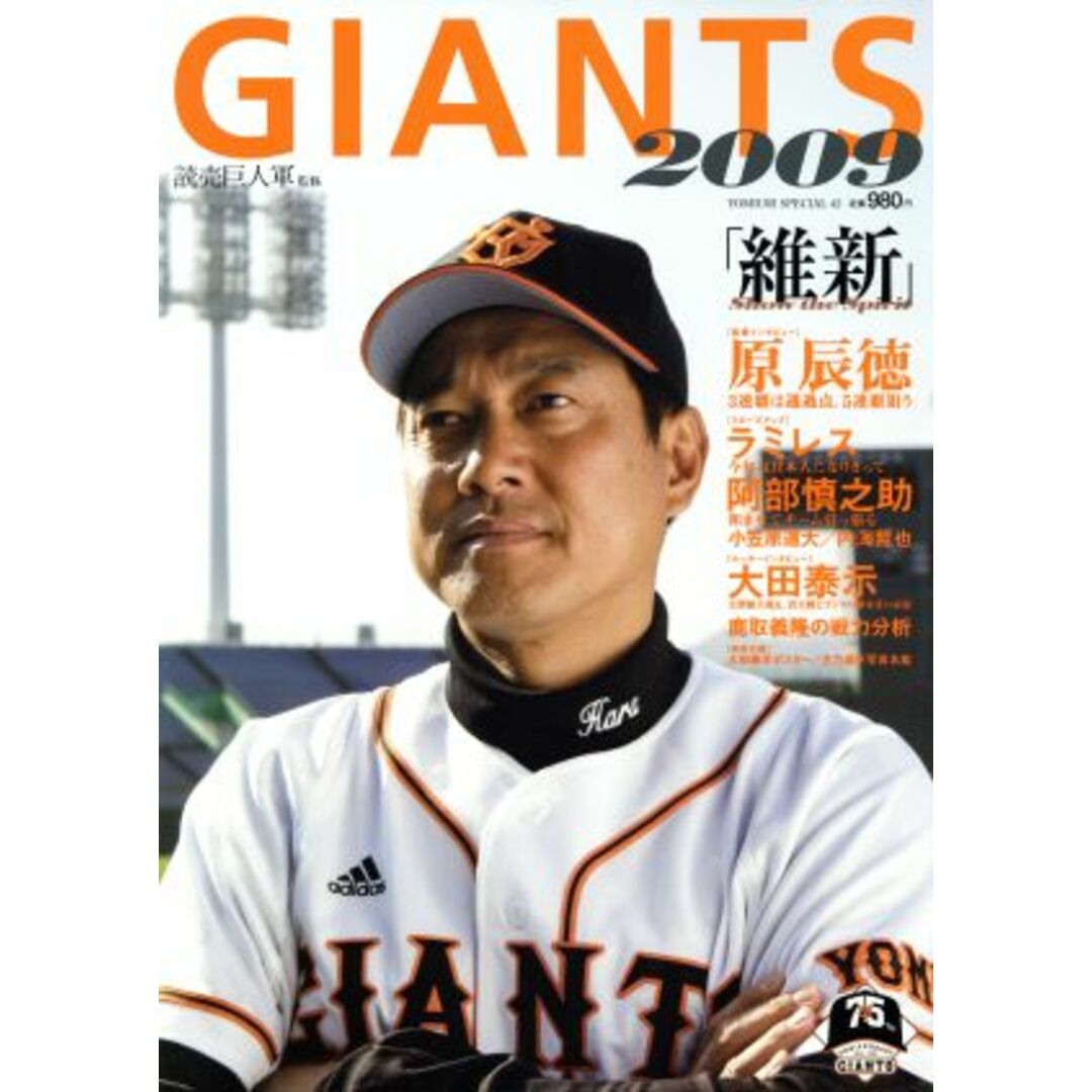 GIANTS 2009/旅行・レジャー・スポーツ エンタメ/ホビーの本(趣味/スポーツ/実用)の商品写真