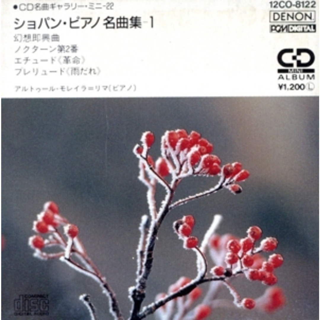 幻想即興曲:ショパン・ピアノ名曲集-1 エンタメ/ホビーのCD(クラシック)の商品写真