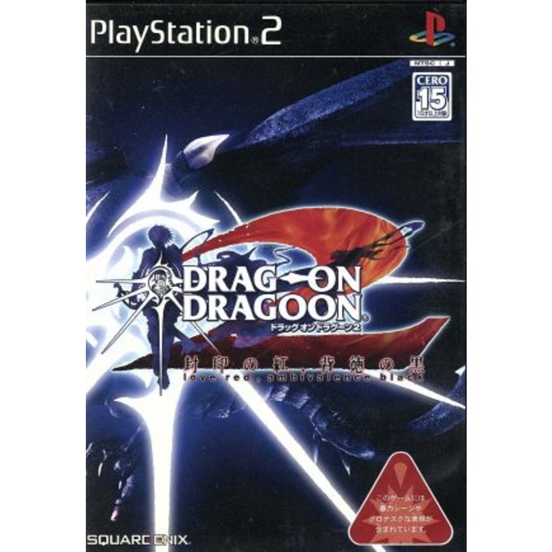ドラッグ オン ドラグーン2 封印の紅、背徳の黒/PS2 エンタメ/ホビーのゲームソフト/ゲーム機本体(家庭用ゲームソフト)の商品写真