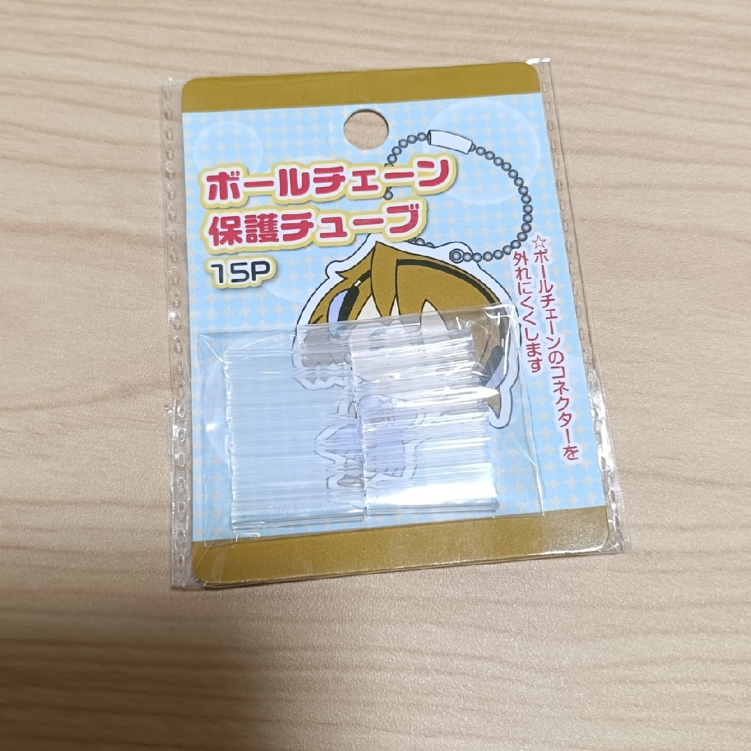 セリア ボールチェーン保護チューブ エンタメ/ホビーのおもちゃ/ぬいぐるみ(キャラクターグッズ)の商品写真
