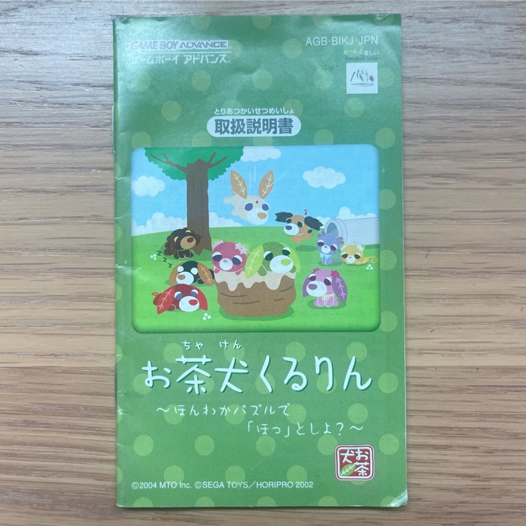 ゲームボーイアドバンス(ゲームボーイアドバンス)のゲームボーイアドバンス お茶犬くるりん 取扱説明書 エンタメ/ホビーのゲームソフト/ゲーム機本体(その他)の商品写真