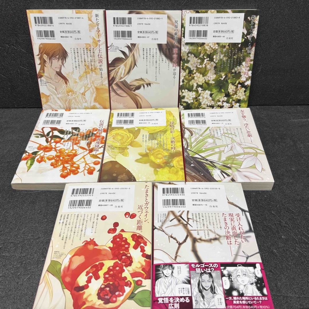 金色のマビノギオン全巻セット（1巻〜8巻）山田南平 エンタメ/ホビーの漫画(全巻セット)の商品写真