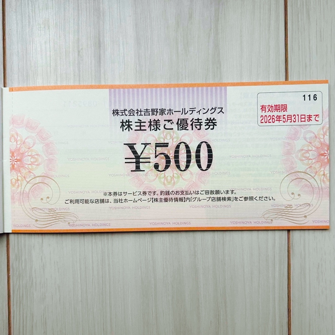 吉野家(ヨシノヤ)の吉野家 株主優待券 500円分 チケットの優待券/割引券(レストラン/食事券)の商品写真