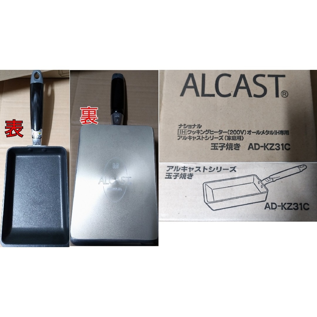 Panasonic(パナソニック)の【生産終了品】ALCAST IH専用 アルミ玉子焼き AD-KZ31C 単品 インテリア/住まい/日用品のキッチン/食器(鍋/フライパン)の商品写真