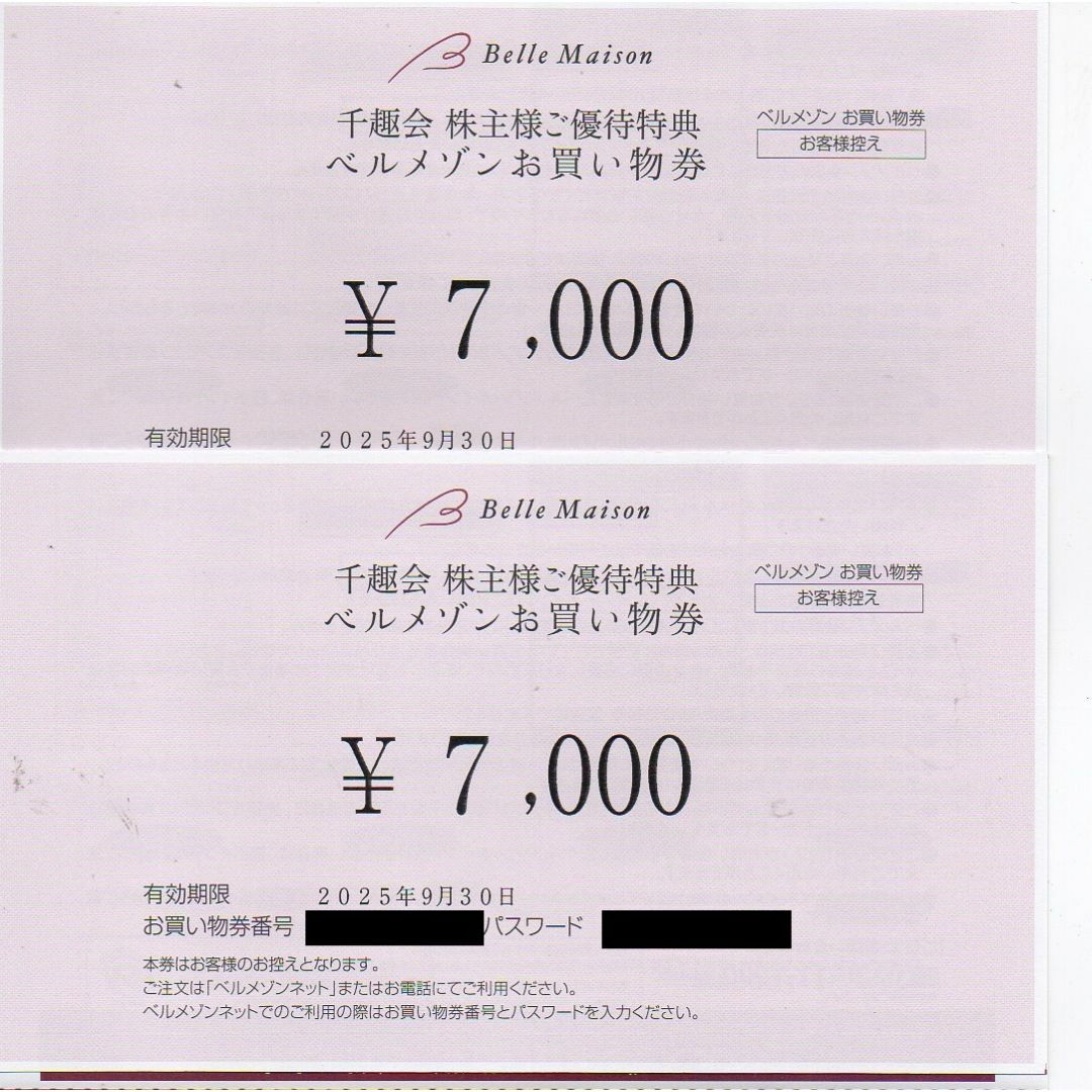 ベルメゾン(ベルメゾン)の最新 14000円分 千趣会 株主優待 ベルメゾンお買物券 チケットの優待券/割引券(ショッピング)の商品写真