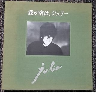 DF　　沢田研二　『我が名は、ジュリー』 テープ 全6巻組　レア 貴重(その他)