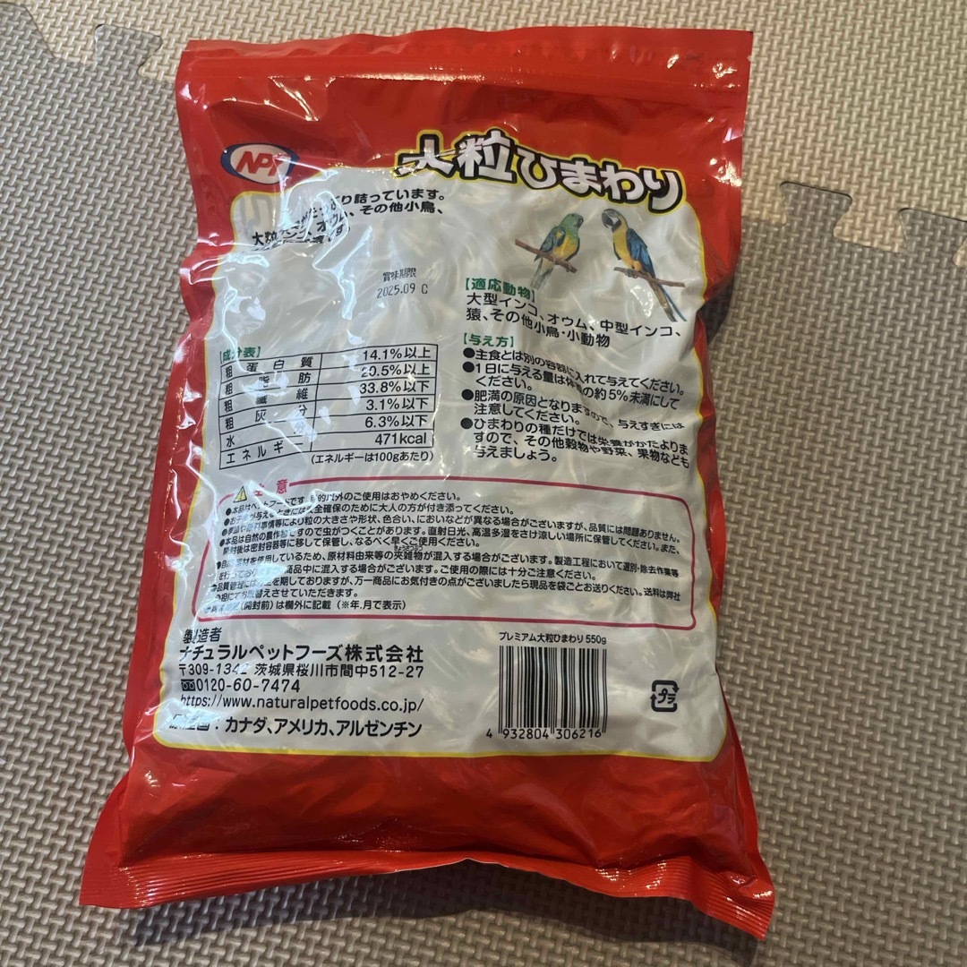 Natural Pet Foods(ナチュラルペットフーズ)のプレミアム 大粒ひまわり 550g その他のペット用品(鳥)の商品写真