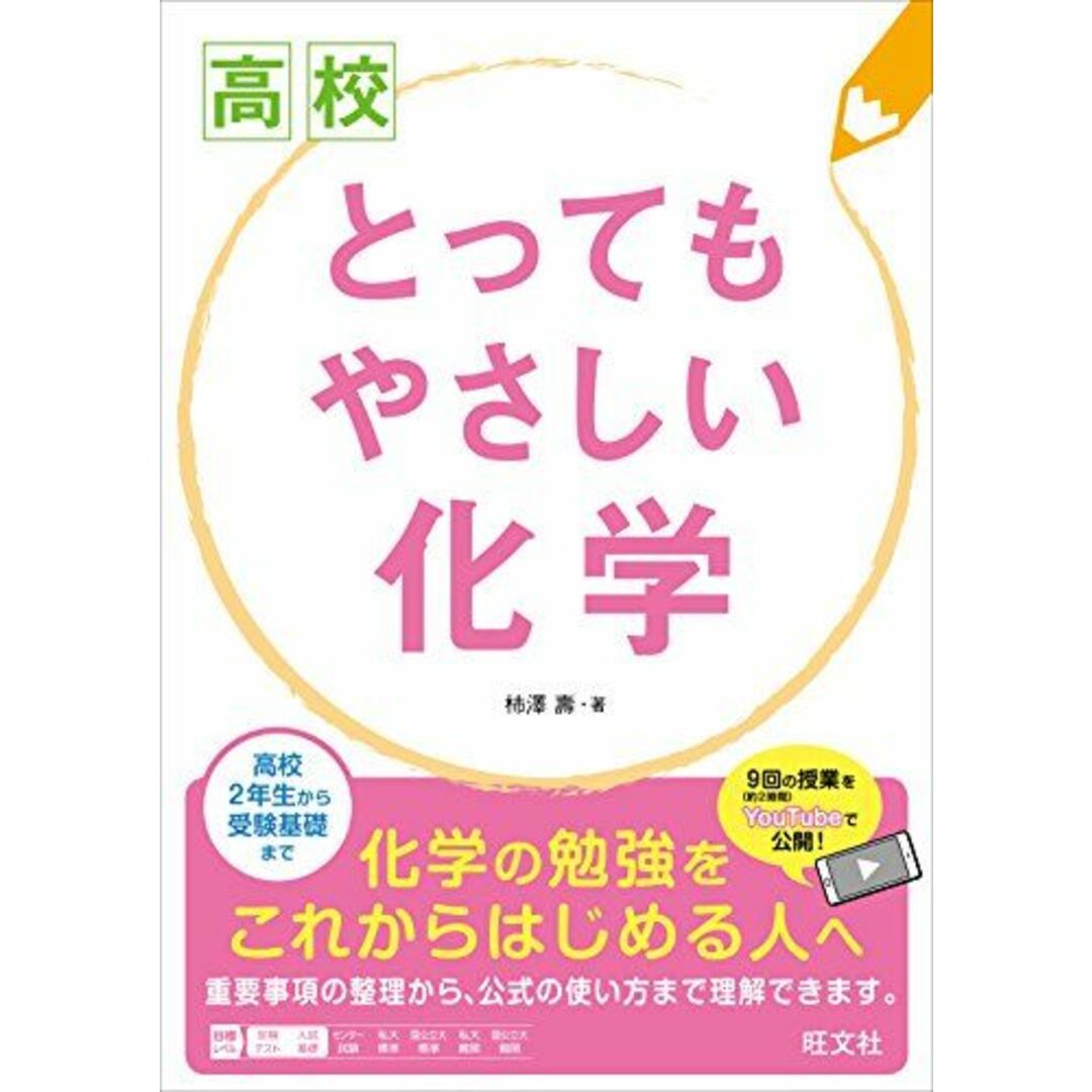 高校 とってもやさしい化学 エンタメ/ホビーの本(語学/参考書)の商品写真