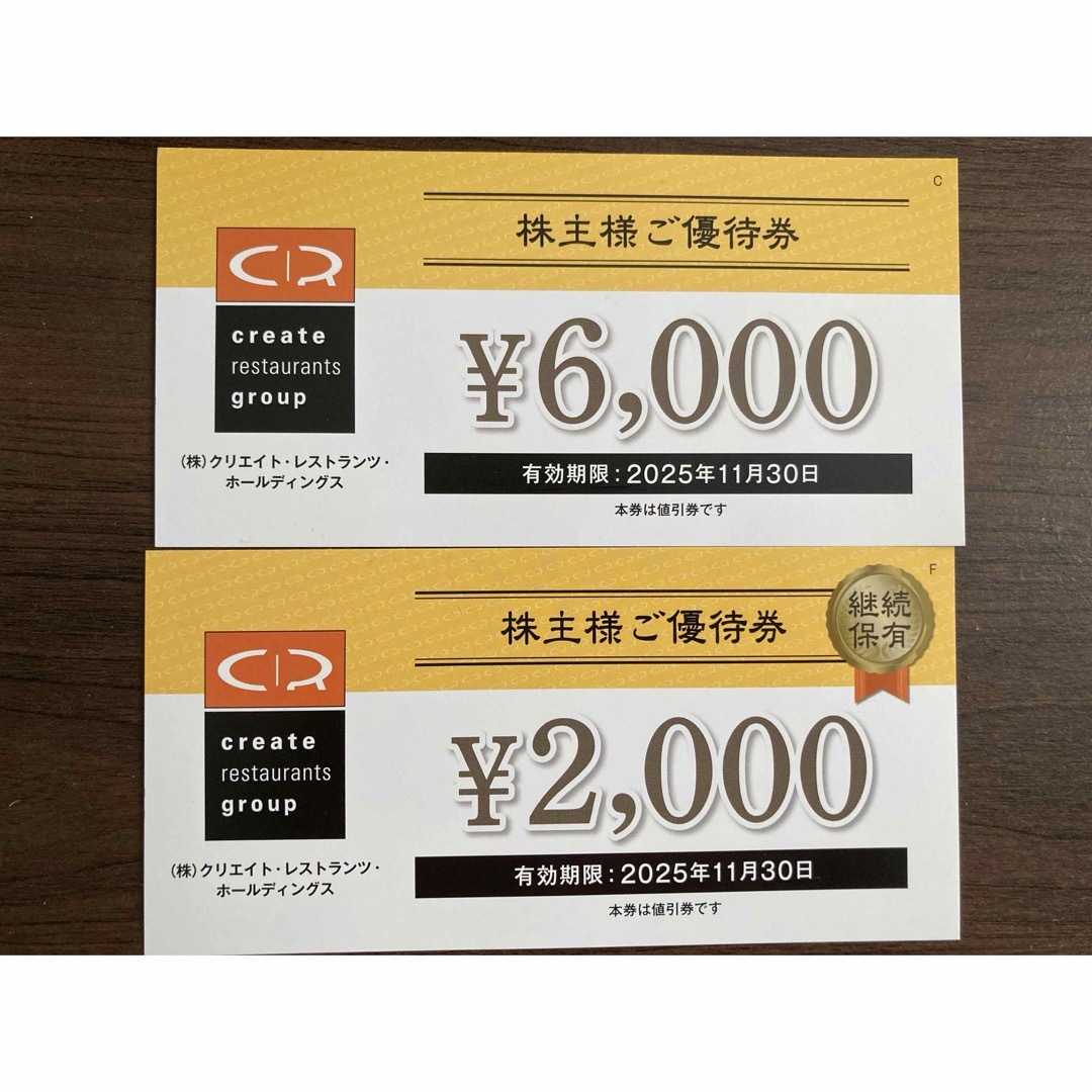 クリエイト・レストランツ・ホールディングス 株主優待券 8,000円 チケットの優待券/割引券(レストラン/食事券)の商品写真