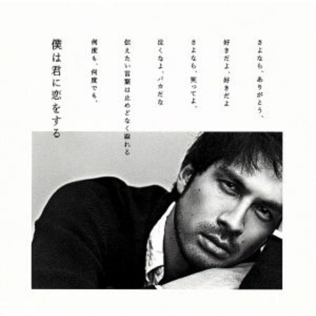僕は君に恋をする(初回生産限定盤)(DVD付) エンタメ/ホビーのCD(ポップス/ロック(邦楽))の商品写真