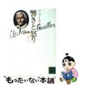 【中古】 響きと怒り/講談社/ウィリアム・フォークナー
