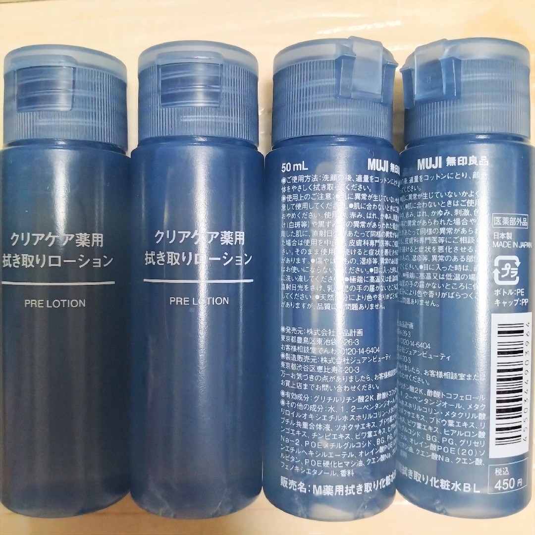 MUJI (無印良品)(ムジルシリョウヒン)の無印良品 クリアケア薬用 拭き取りローション 4個 コスメ/美容のスキンケア/基礎化粧品(化粧水/ローション)の商品写真