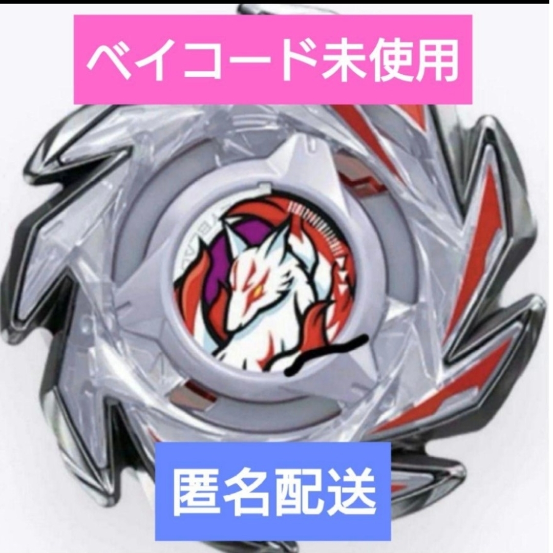 ベイブレードx フォックスブラッシュJ9-70GR エンタメ/ホビーのおもちゃ/ぬいぐるみ(キャラクターグッズ)の商品写真