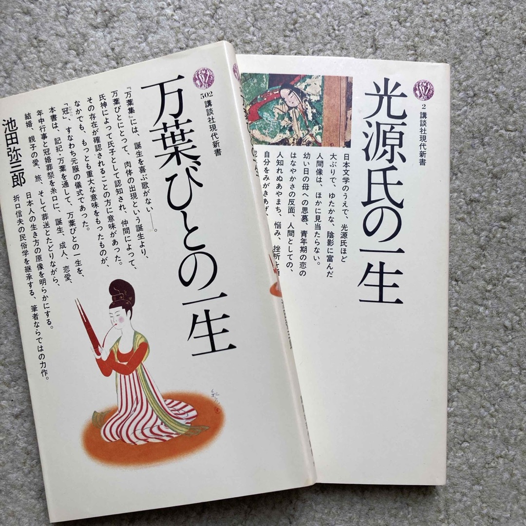 講談社現代新書 エンタメ/ホビーの本(ノンフィクション/教養)の商品写真
