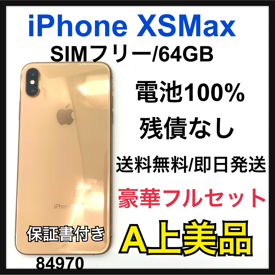 Apple - A 100% iPhone XS Max 64 GB SIMフリー 本体の通販 by Apple - A 100% iPhone XS Max 64 GB SIMフリー 本体の通販 by