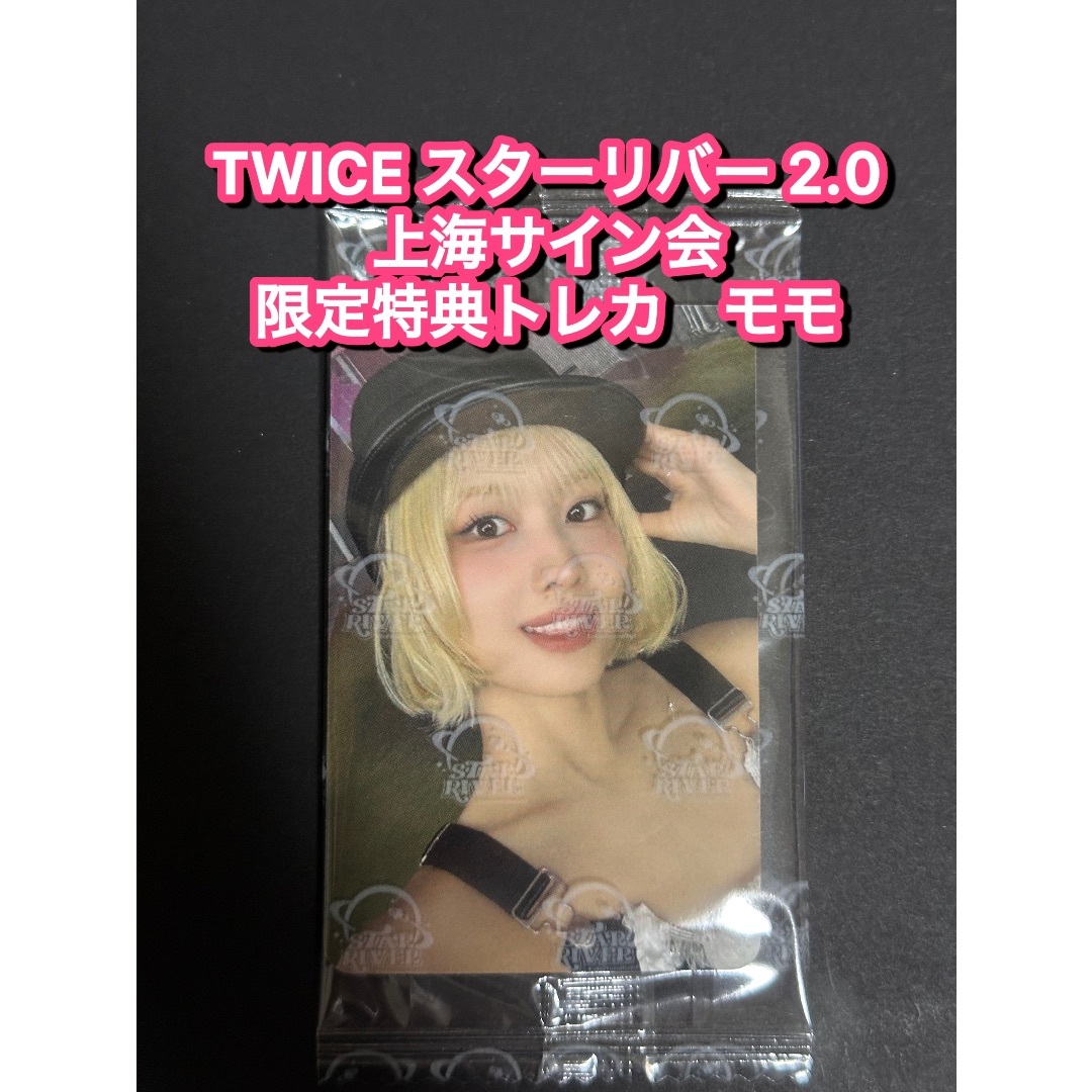 TWICE starriver 2.0 中華 上海サイン会 限定トレカ モモ