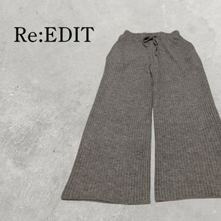 ヴィンテージ(VINTAGE)のRe:EDIT グレージュ　ニットリブパンツ　ゆったり美脚　ワイド(カジュアルパンツ)