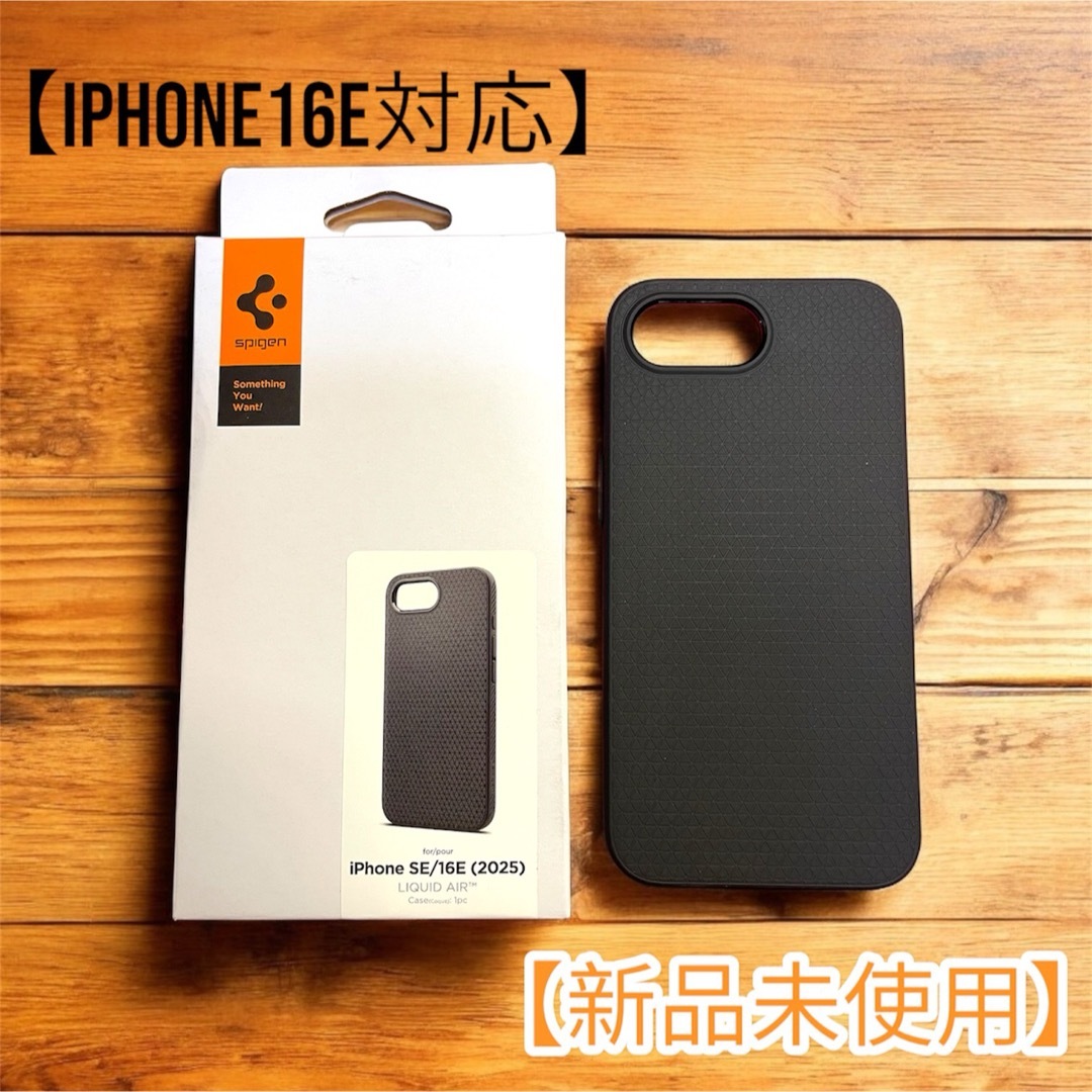 Spigen(シュピゲン)の【新品】Spigen iPhone 16e ケースACS09161マットブラック スマホ/家電/カメラのスマホアクセサリー(iPhoneケース)の商品写真