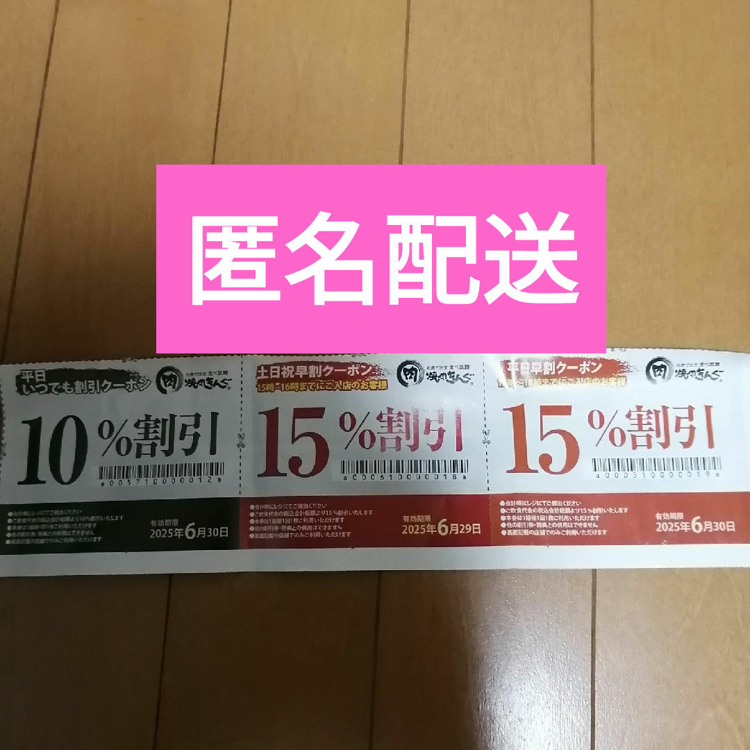 焼肉きんぐ クーポン チケットの優待券/割引券(レストラン/食事券)の商品写真