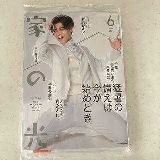 家の光　新浜レオンさん(住まい/暮らし/子育て)