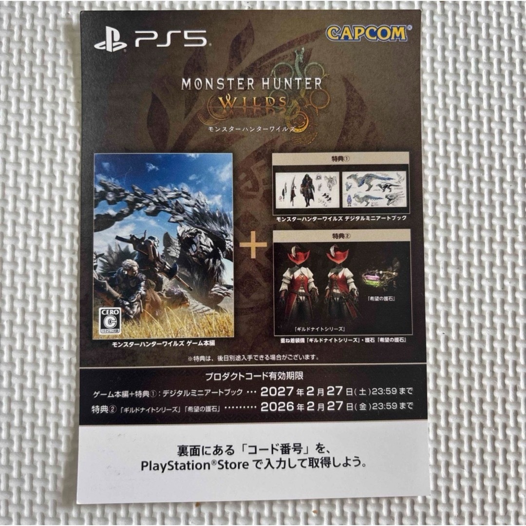 CAPCOM(カプコン)の新品 モンスターハンターワイルズ ソフト プロダクトコード エンタメ/ホビーのゲームソフト/ゲーム機本体(家庭用ゲームソフト)の商品写真
