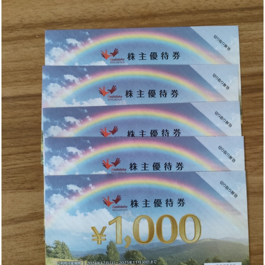 コシダカ ホールディングス株主優待券 5,000円分 チケットの優待券/割引券(その他)の商品写真