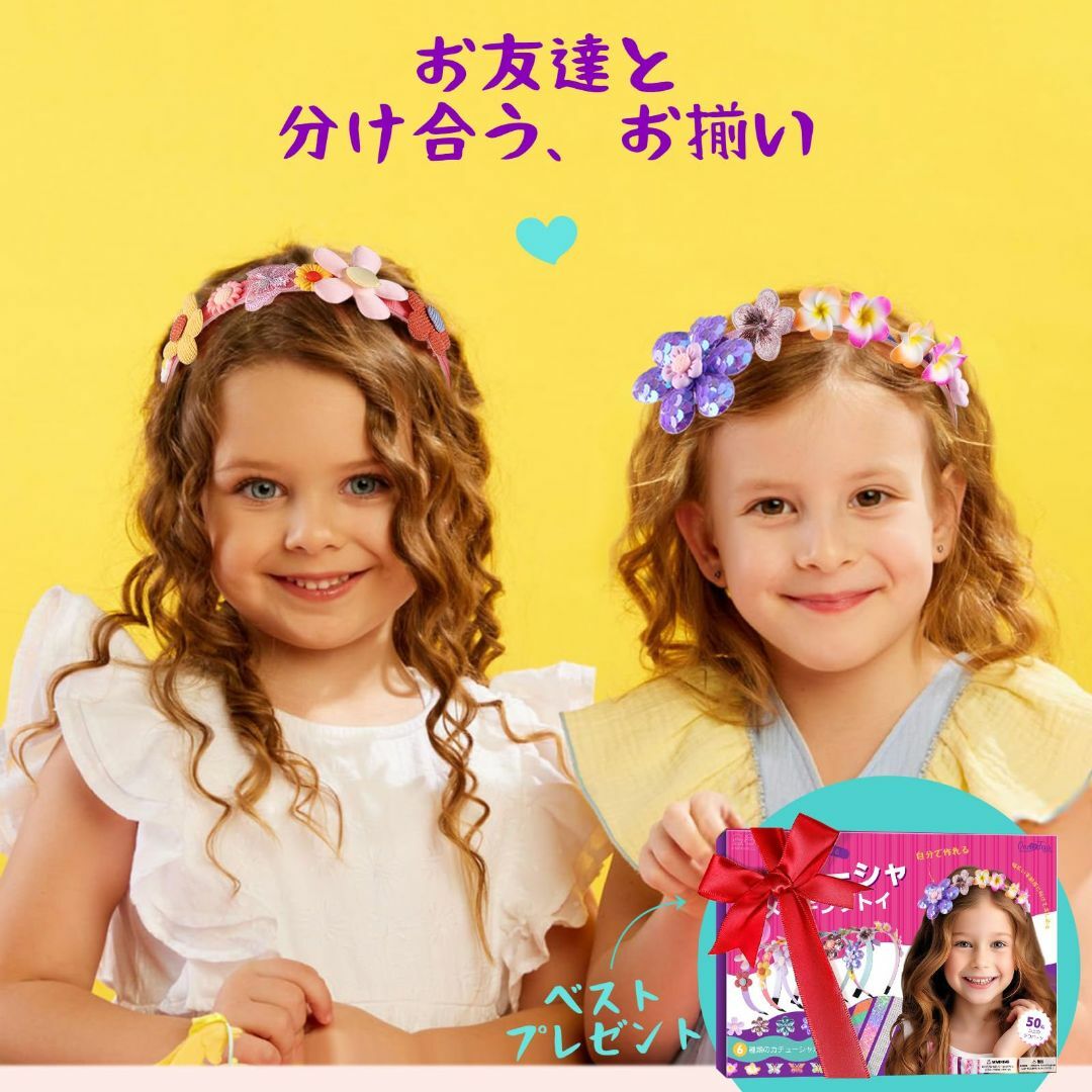 カチューシャ メイキングトイ 女の子 手作りキット ヘアアクセサリー 手芸キット キッズ/ベビー/マタニティのおもちゃ(その他)の商品写真