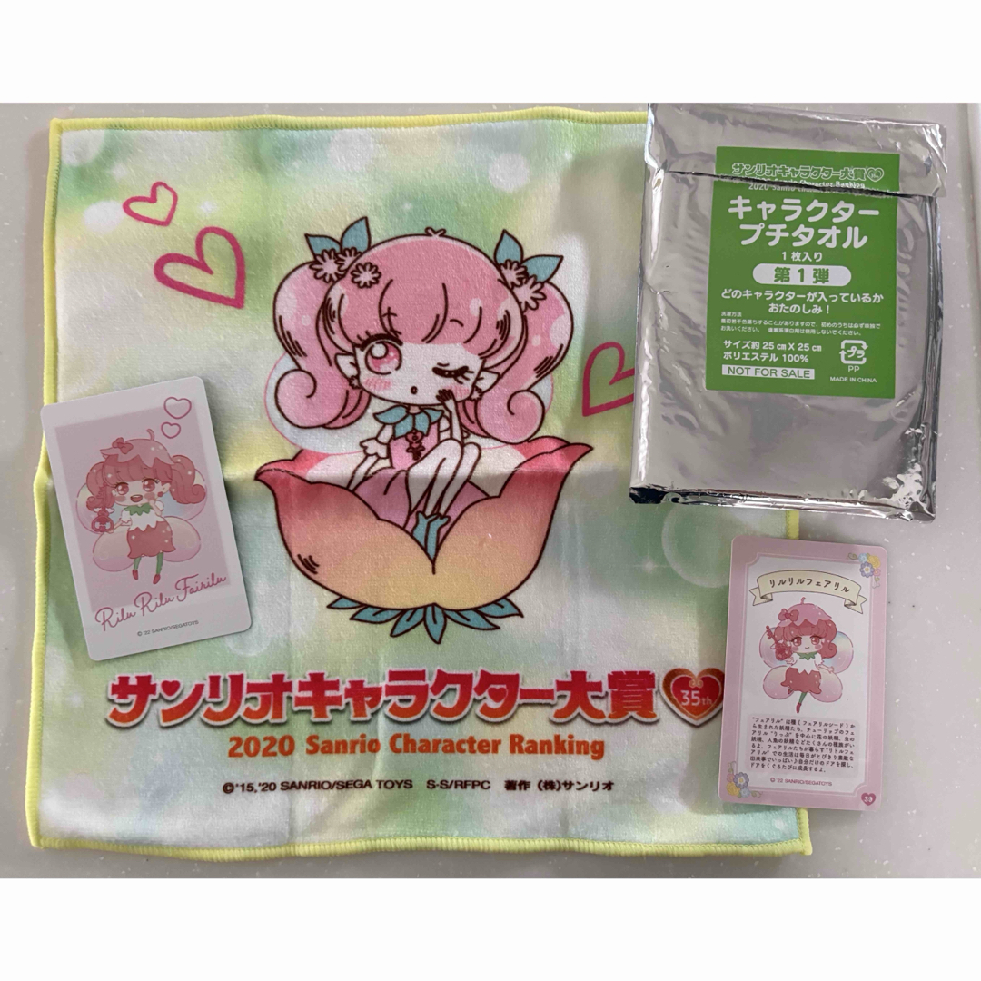 リルリルフェアリル(リルリルフェアリル)のリルリルフェアリル プチタオル カードセット エンタメ/ホビーのおもちゃ/ぬいぐるみ(キャラクターグッズ)の商品写真