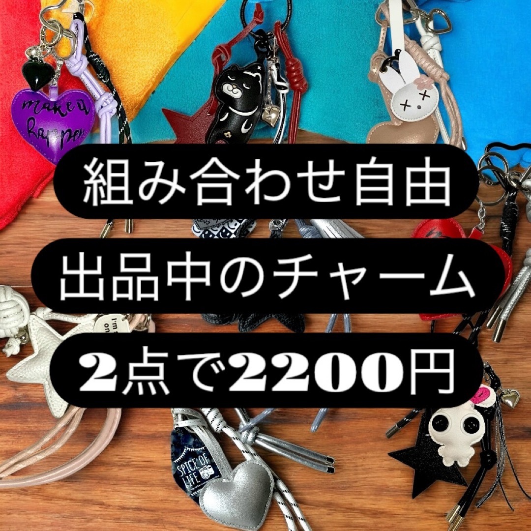 お買い得!じゃらじゃらキーホルダー2点で2200円♪バッグチャーム チャーム ハンドメイドのファッション小物(バッグチャーム)の商品写真