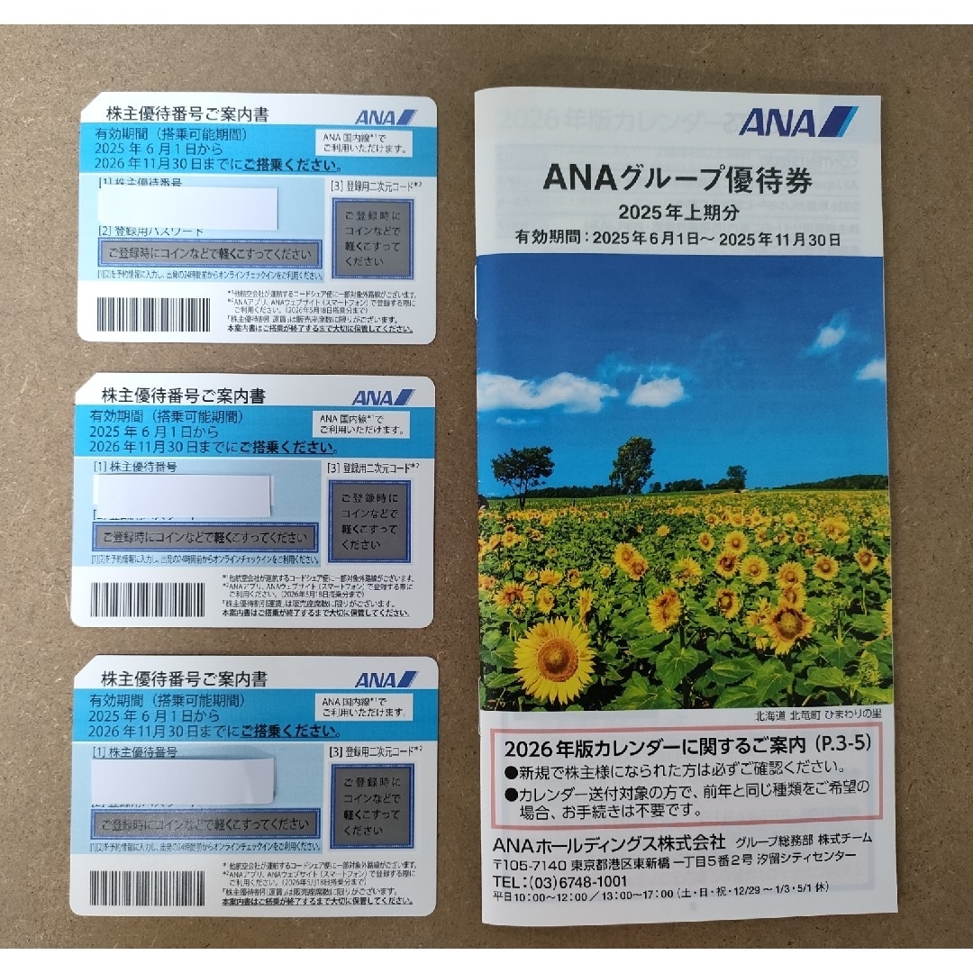 ANA(全日本空輸)(エーエヌエー(ゼンニッポンクウユ))のANA 株主優待券 2025年上期 3枚 チケットの乗車券/交通券(航空券)の商品写真