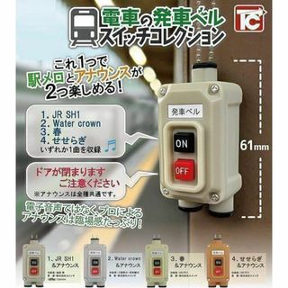 A-42　コンプ　電車の発車ベルスイッチコレクション　全4種セット　ガチャ　鉄道(その他)