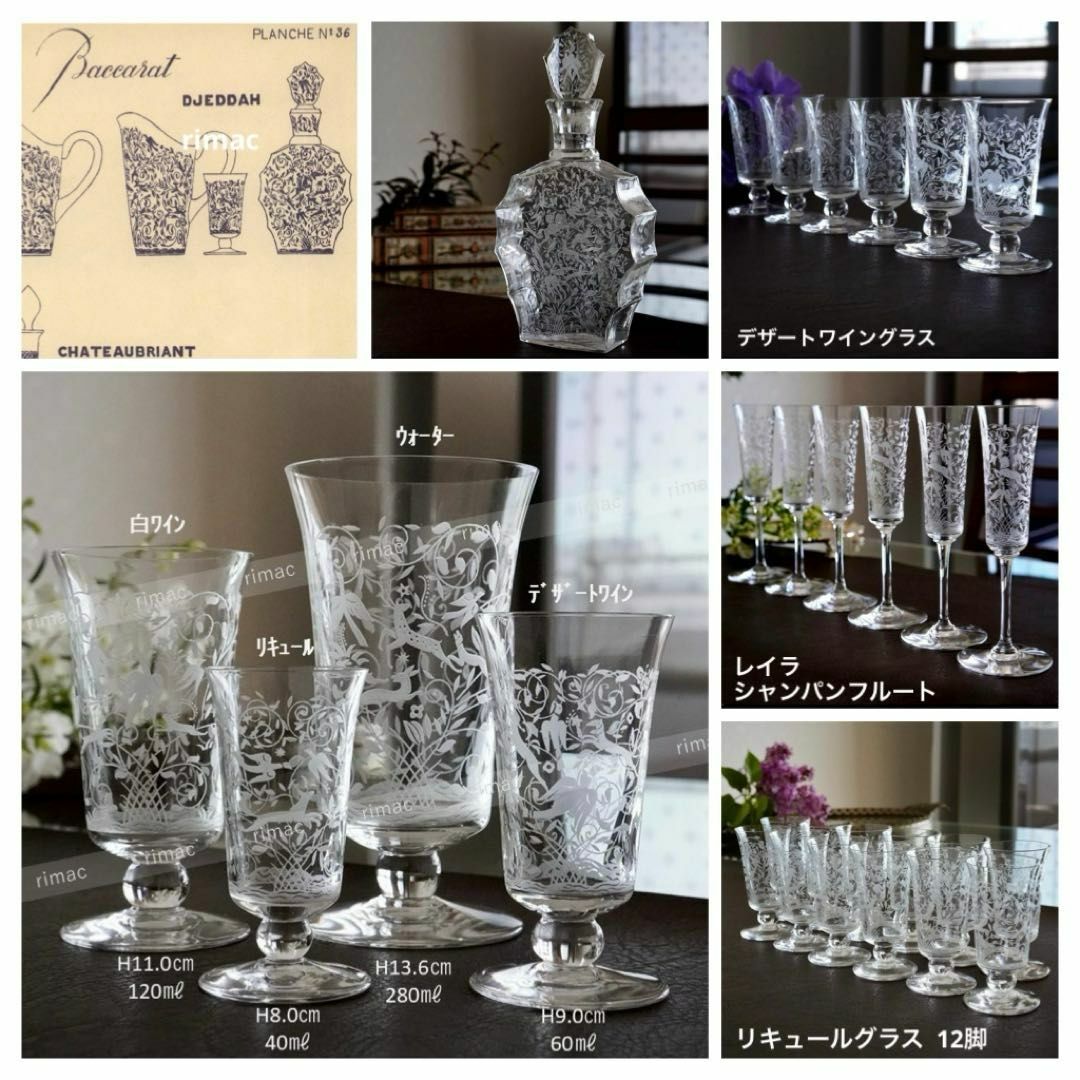 Baccarat バカラ スコティッシュテリア 甘え立ち