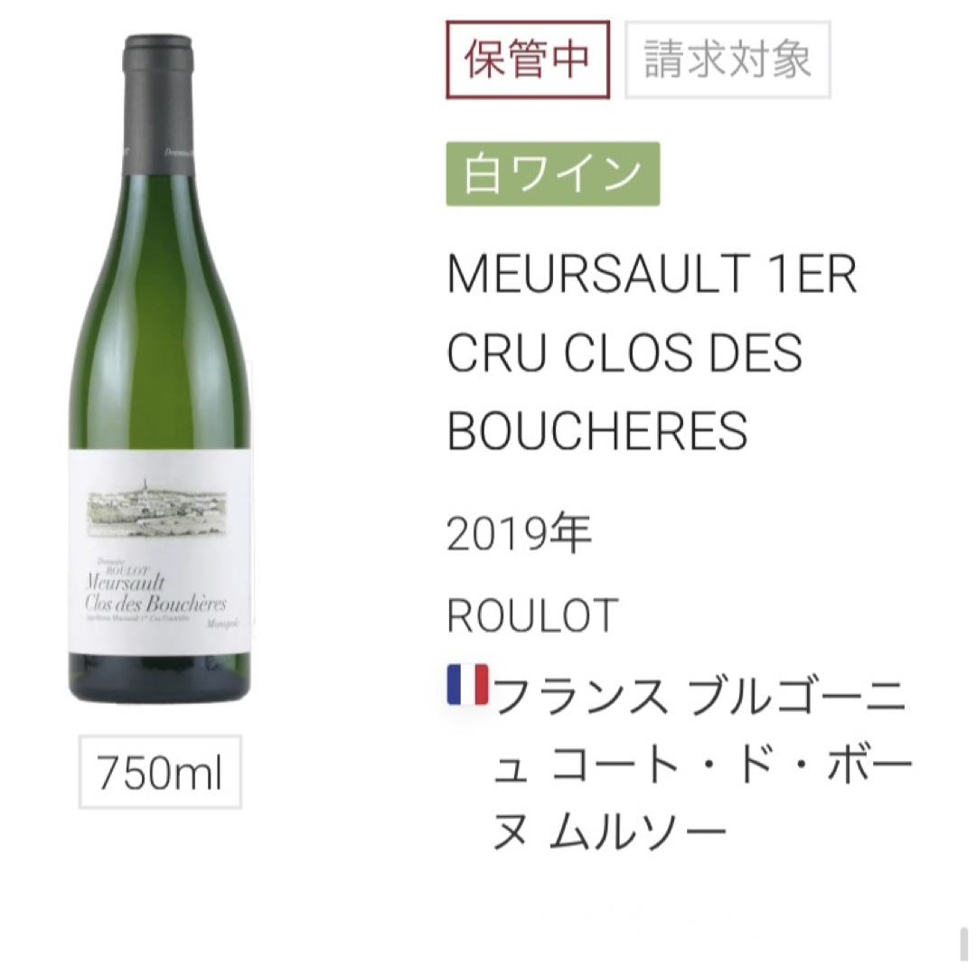 クール便送料込 ルーロ ムルソー プルミエ クロ デ ブシェール 2019 食品/飲料/酒の酒(ワイン)の商品写真
